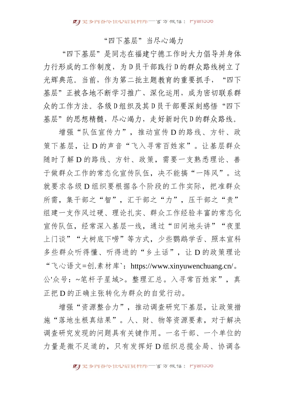 “四下基层”当尽心竭力.docx_第1页