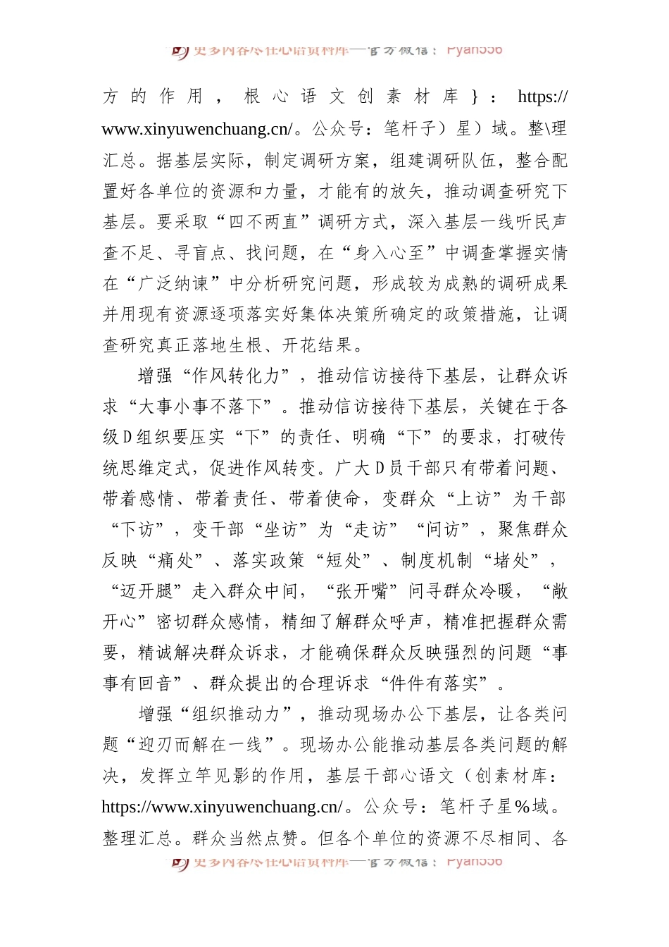 “四下基层”当尽心竭力.docx_第2页