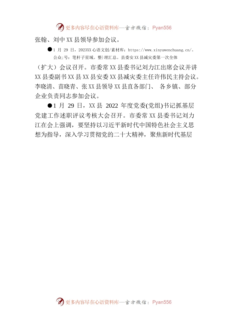 X县要事简报（2023年1月23日—1月29日）.docx_第2页