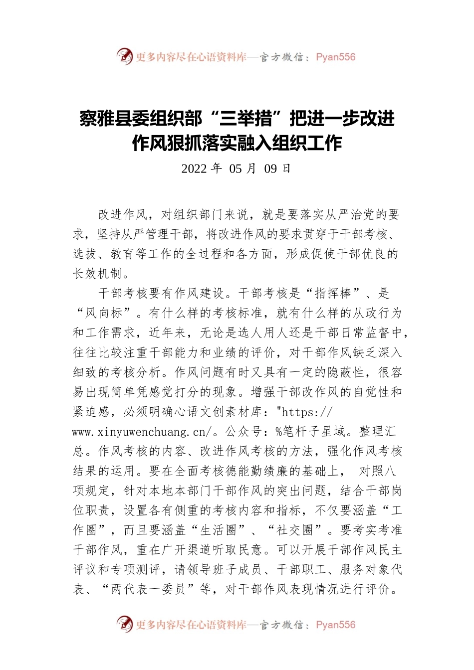 X县委组织部“三举措”把进一步改进作风狠抓落实融入组织工作.docx_第1页