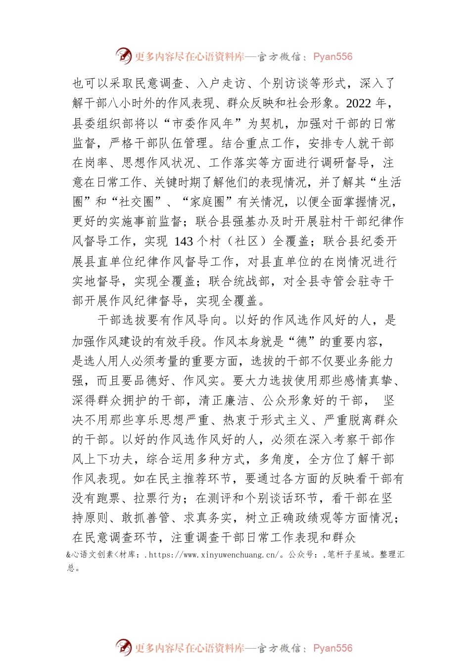 X县委组织部“三举措”把进一步改进作风狠抓落实融入组织工作.docx_第2页