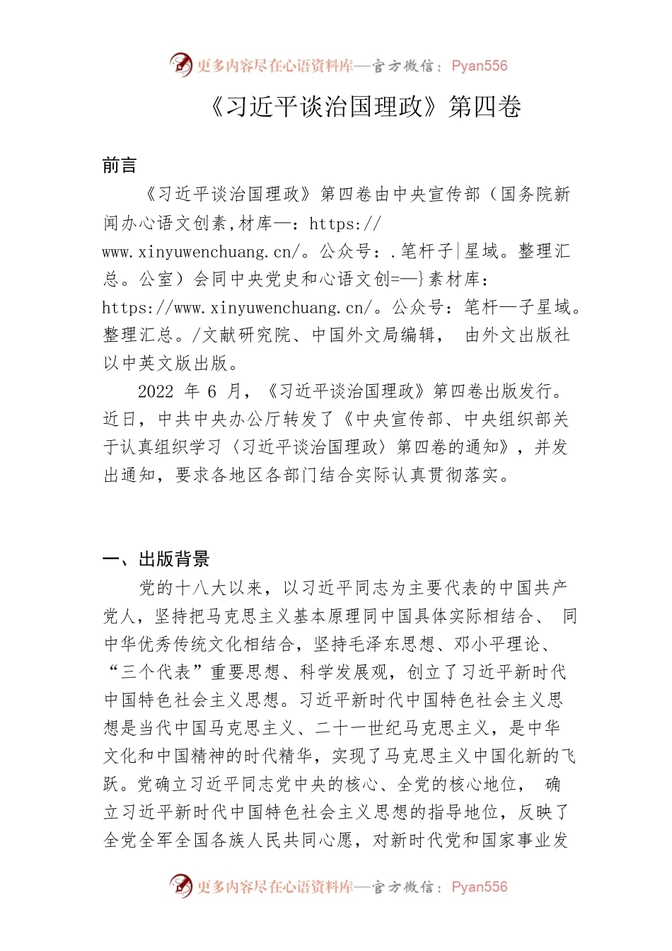 《习近平谈治国理政》第四卷.docx_第1页