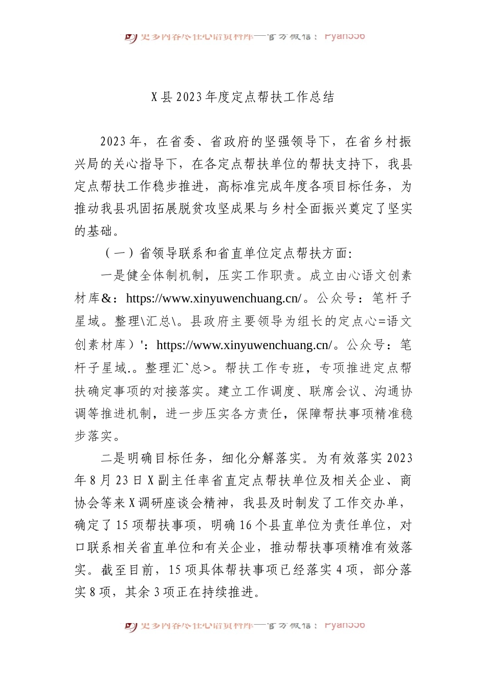 X县2023年度定点帮扶工作总结.docx_第1页
