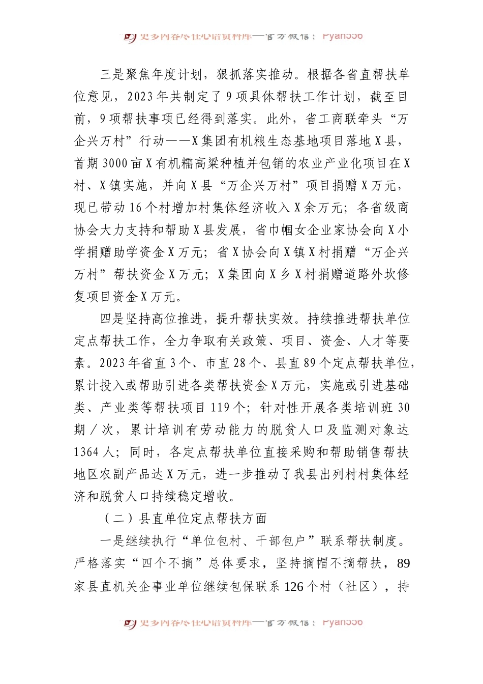 X县2023年度定点帮扶工作总结.docx_第2页