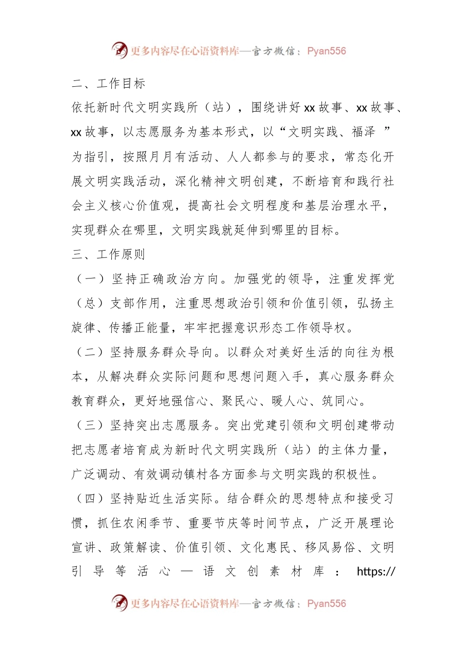 XX镇新时代文明实践工作方案.docx_第2页