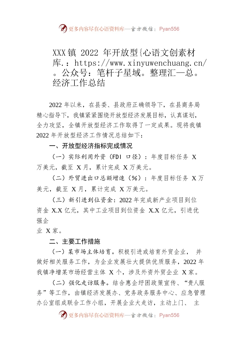 XX镇2022年开放型经济工作总结（20221216）.docx_第1页