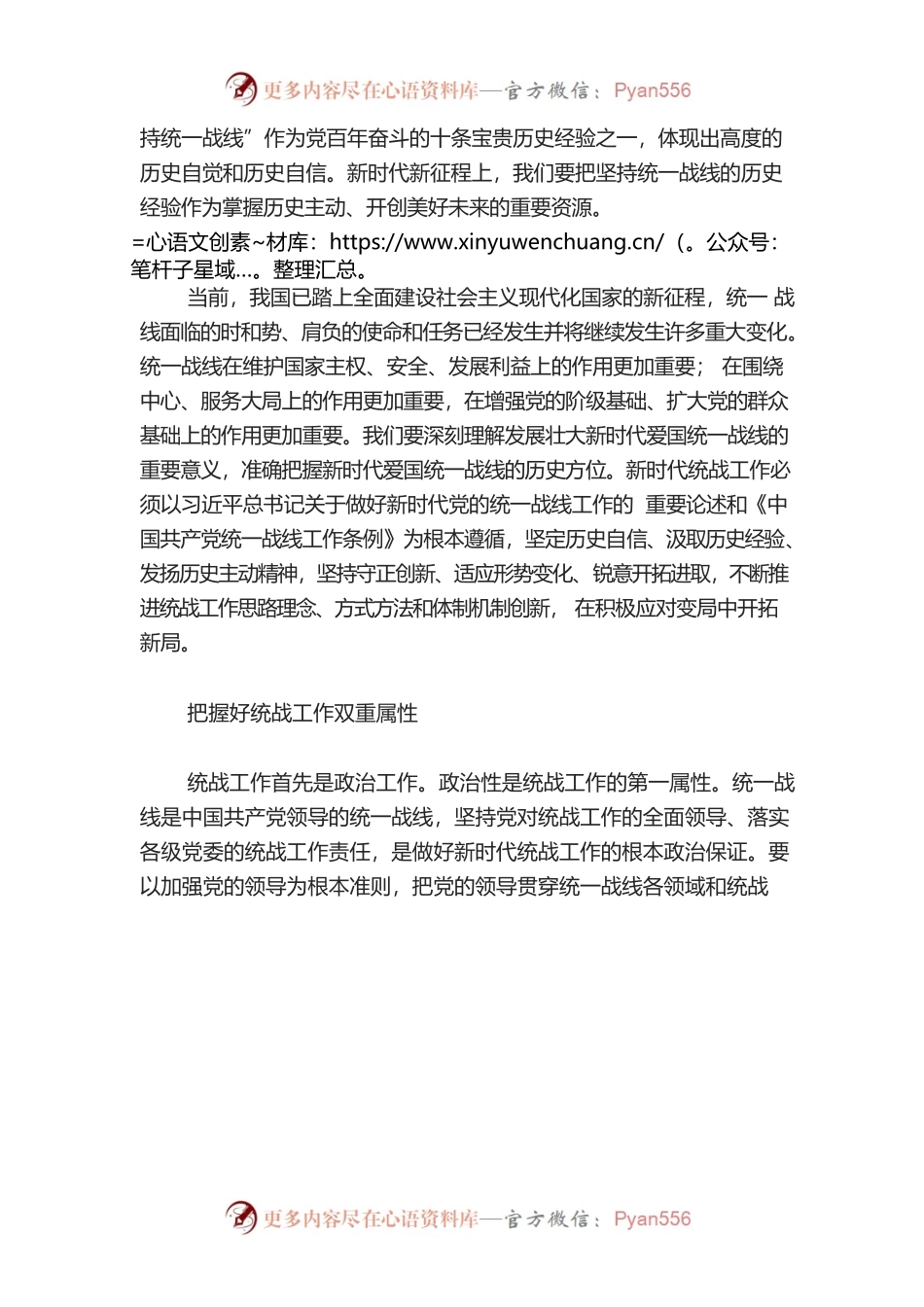 【中心组研讨发言】不断发展壮大新时代爱国统一战线.docx_第2页