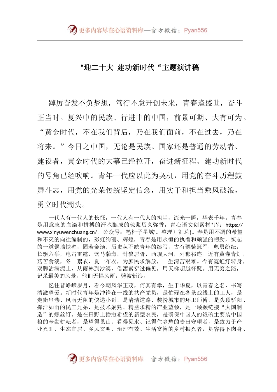 “迎二十大 建功新时代“主题演讲稿 (1).docx_第1页