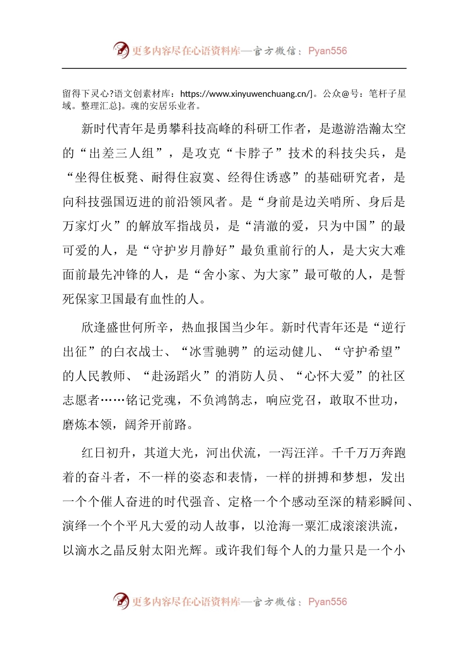 “迎二十大 建功新时代“主题演讲稿 (1).docx_第2页