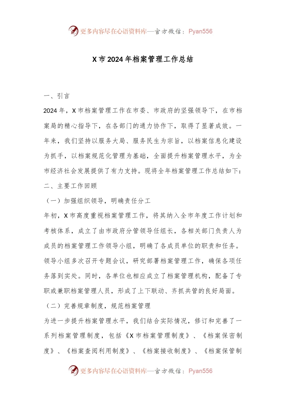 X市2024年档案管理工作总结.docx_第1页
