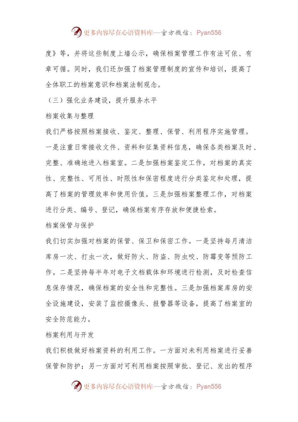 X市2024年档案管理工作总结.docx_第2页