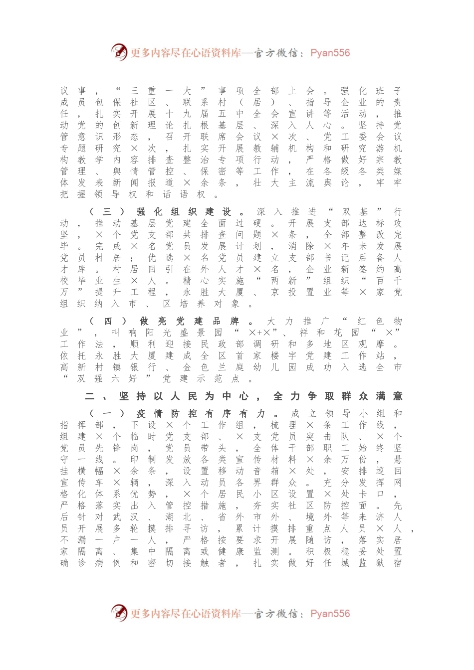 X街道20XX年度述职报告.docx_第2页