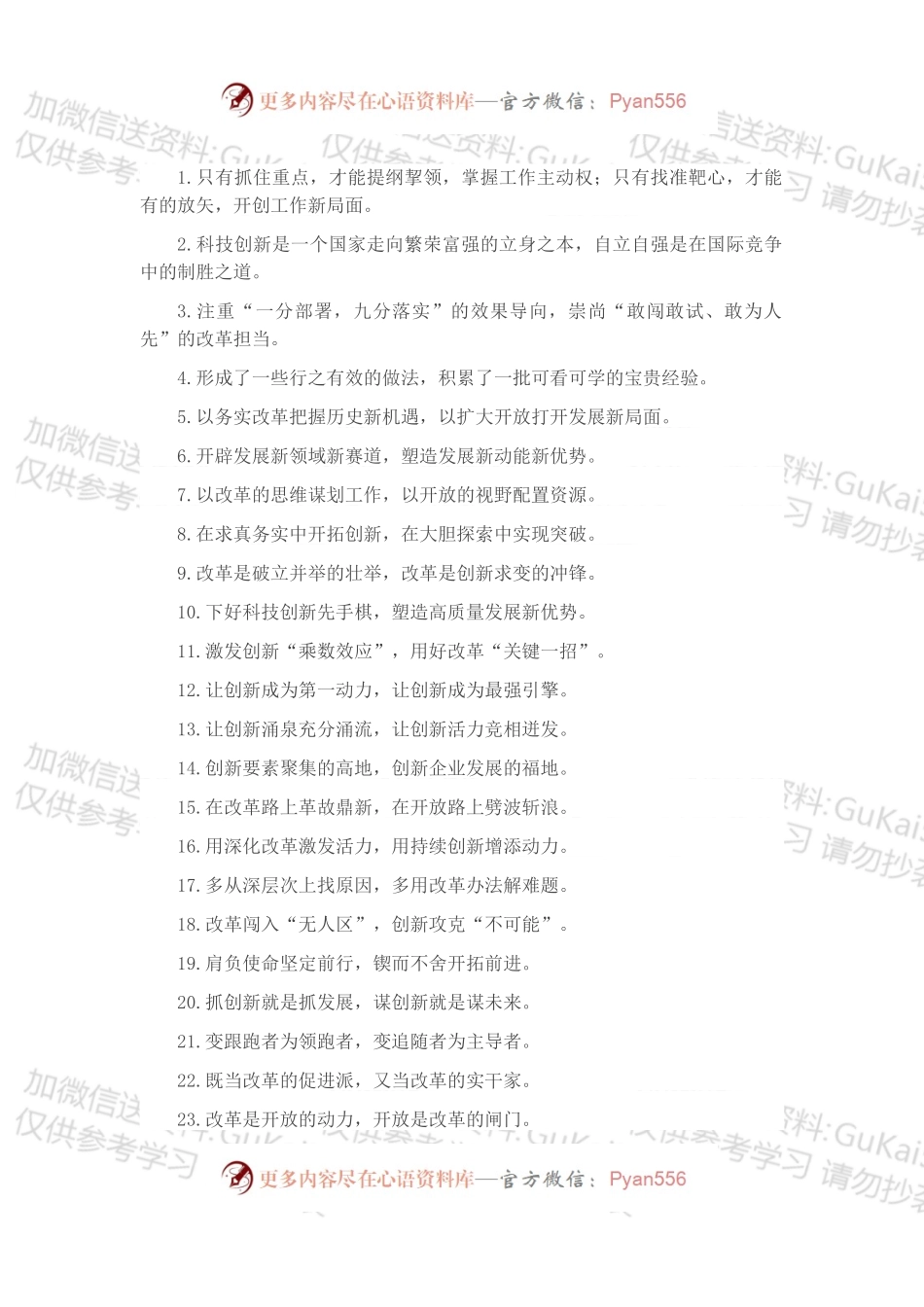 “掌握工作主动权”“开创工作新局面”：改革创新类过渡句50例.docx_第1页