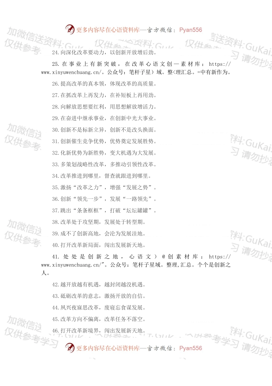 “掌握工作主动权”“开创工作新局面”：改革创新类过渡句50例.docx_第2页