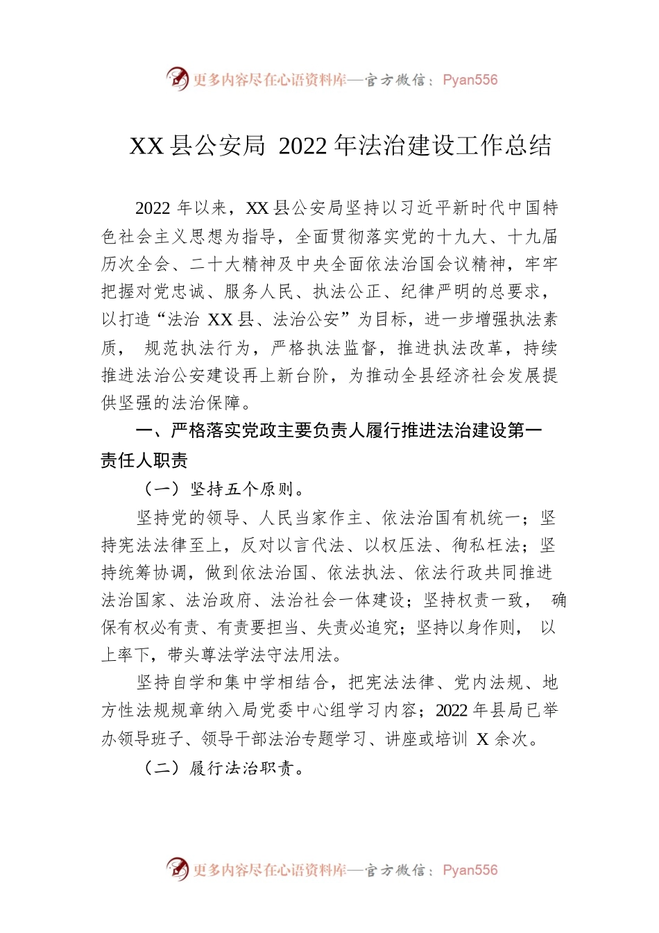 X县公安局2022年法治建设工作总结（20221216）.docx_第1页
