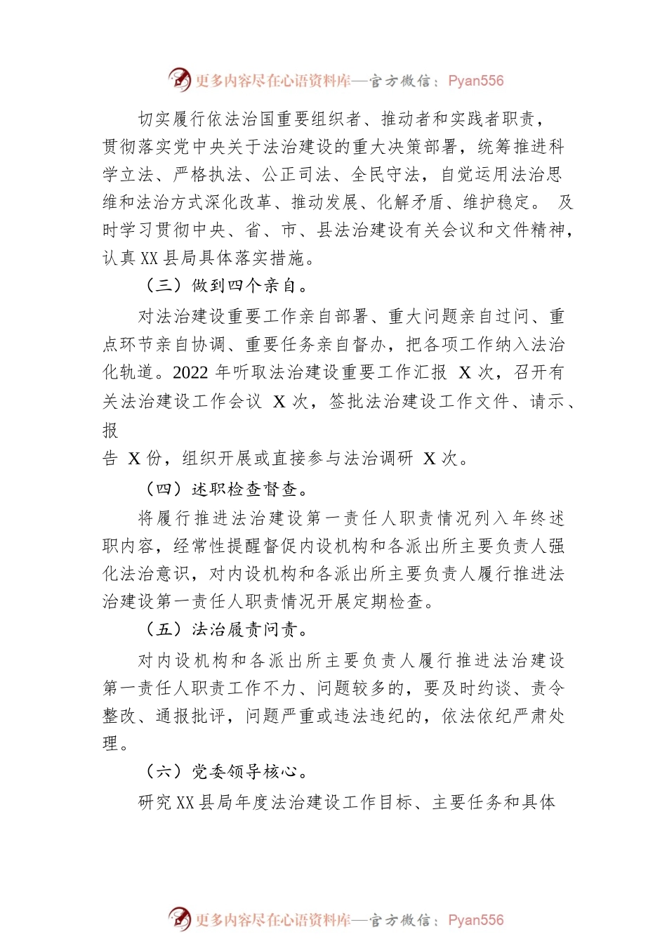 X县公安局2022年法治建设工作总结（20221216）.docx_第2页