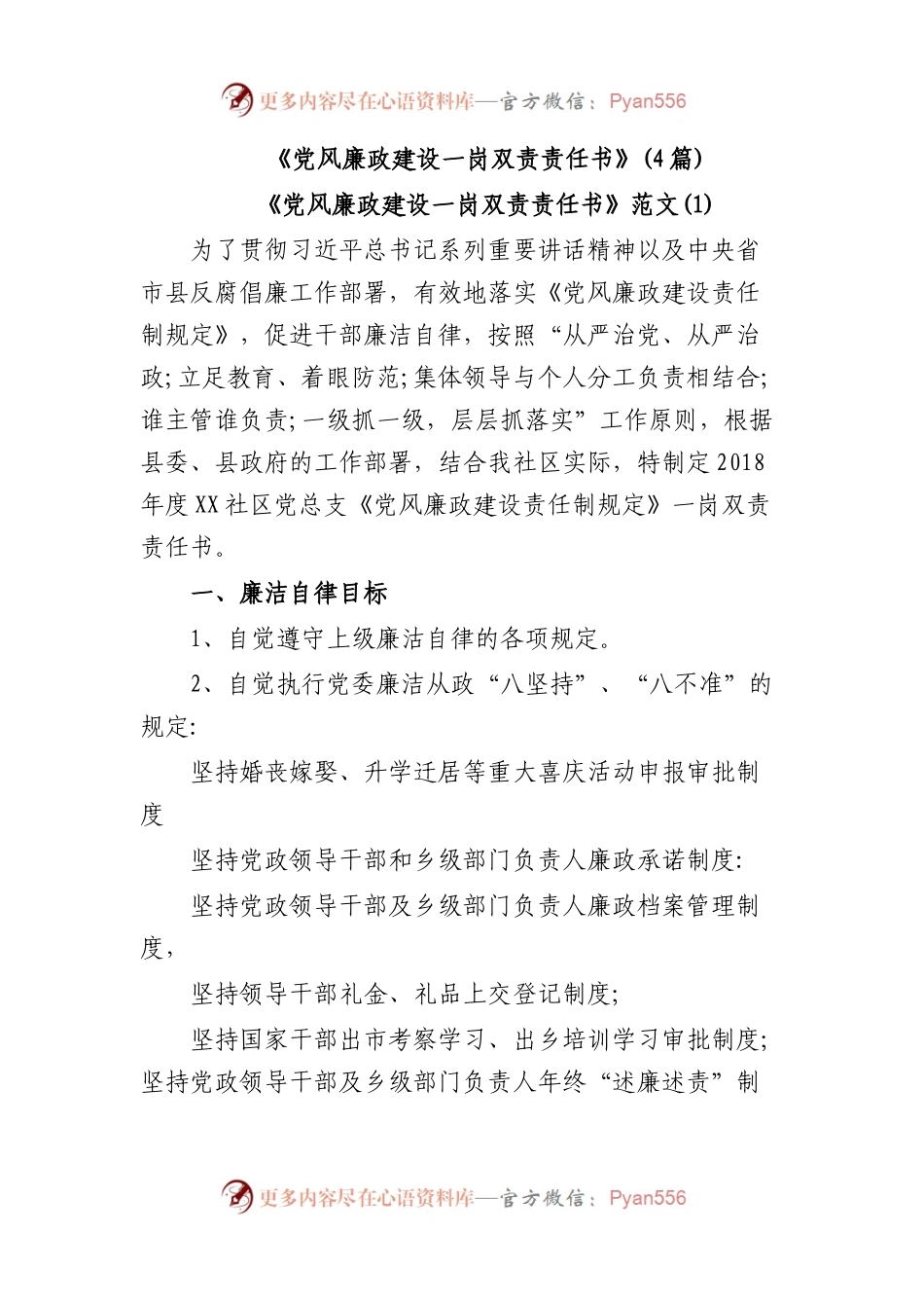 《党风廉政建设一岗双责责任书》(4篇).docx_第1页