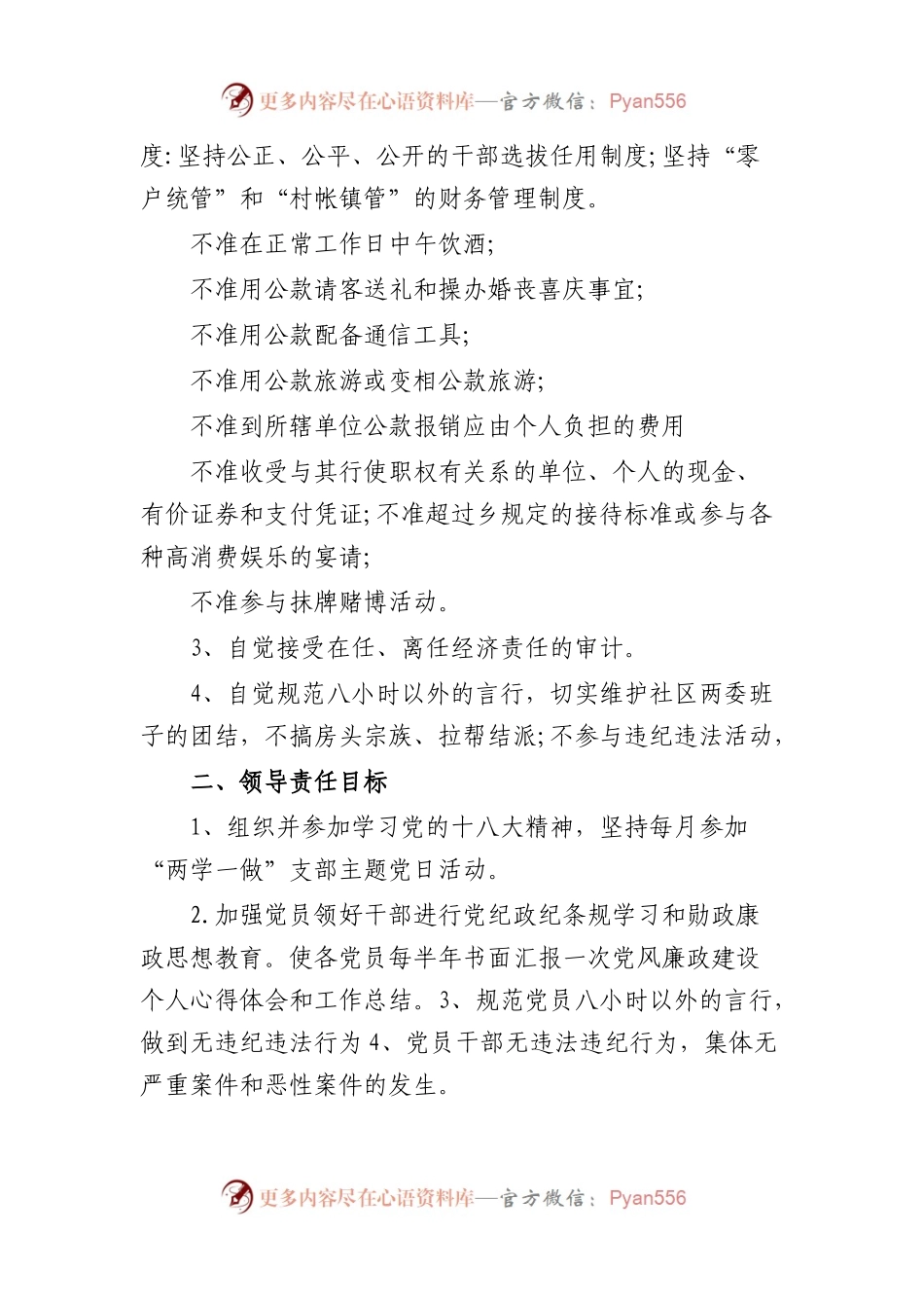 《党风廉政建设一岗双责责任书》(4篇).docx_第2页