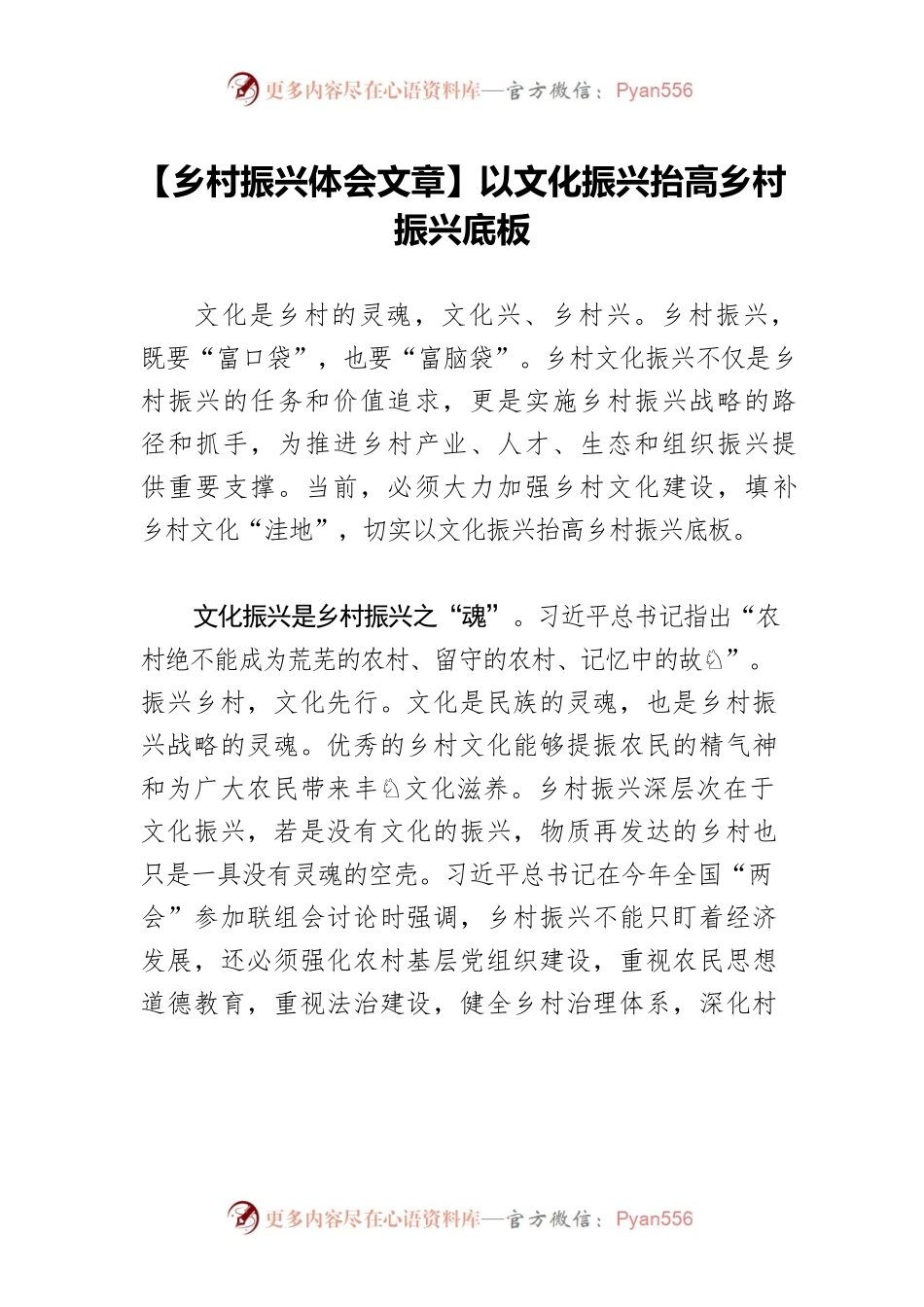 【乡村振兴体会文章】以文化振兴抬高乡村振兴底板.docx_第1页