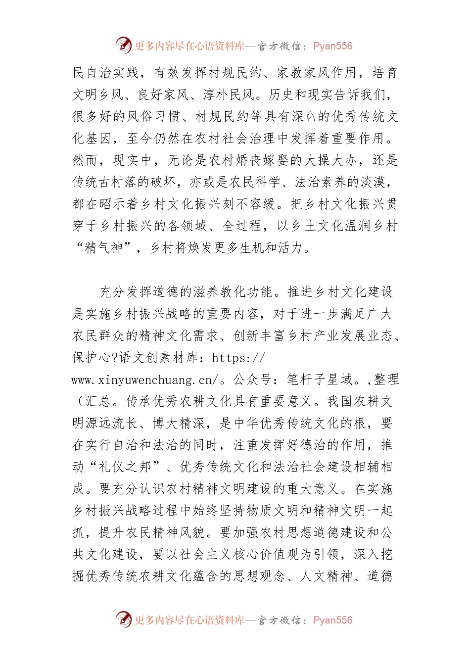 【乡村振兴体会文章】以文化振兴抬高乡村振兴底板.docx_第2页