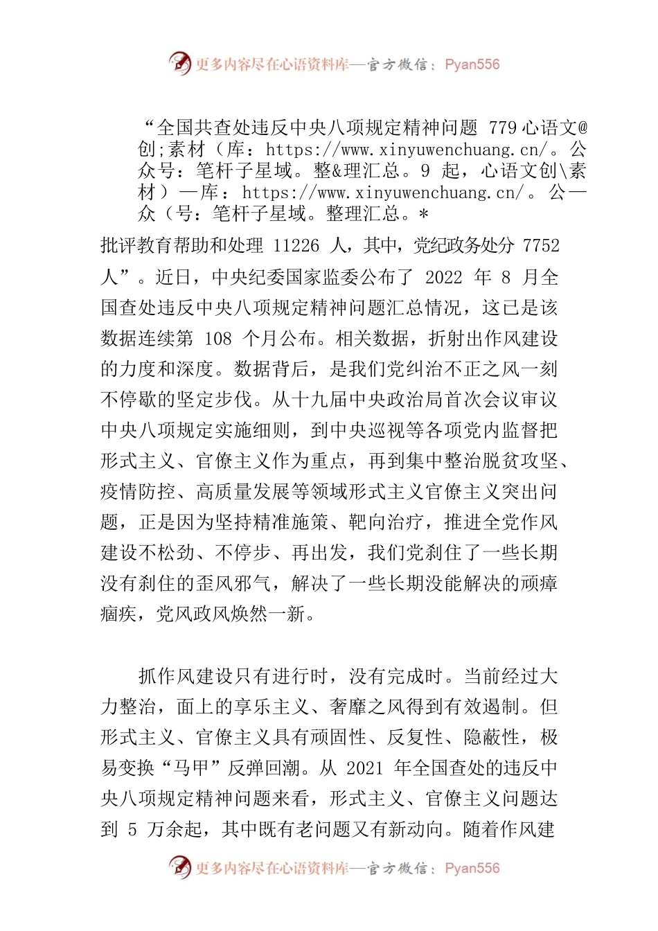 【作风建设体会文章】持之以恒纠治“四风”.docx_第2页