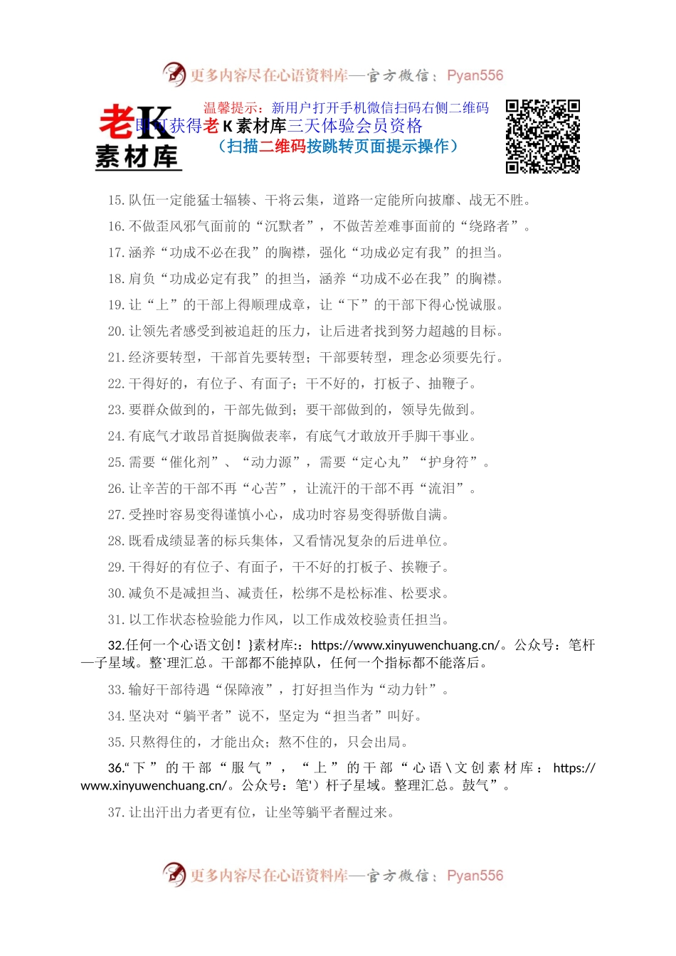 “纪律的刚性和硬度”“组织的柔性与温度”：干部工作类过渡句50例(1).docx_第2页