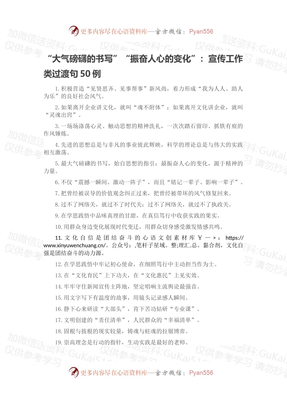 “大气磅礴的书写”“振奋人心的变化”：宣传工作类过渡句50例.docx_第1页