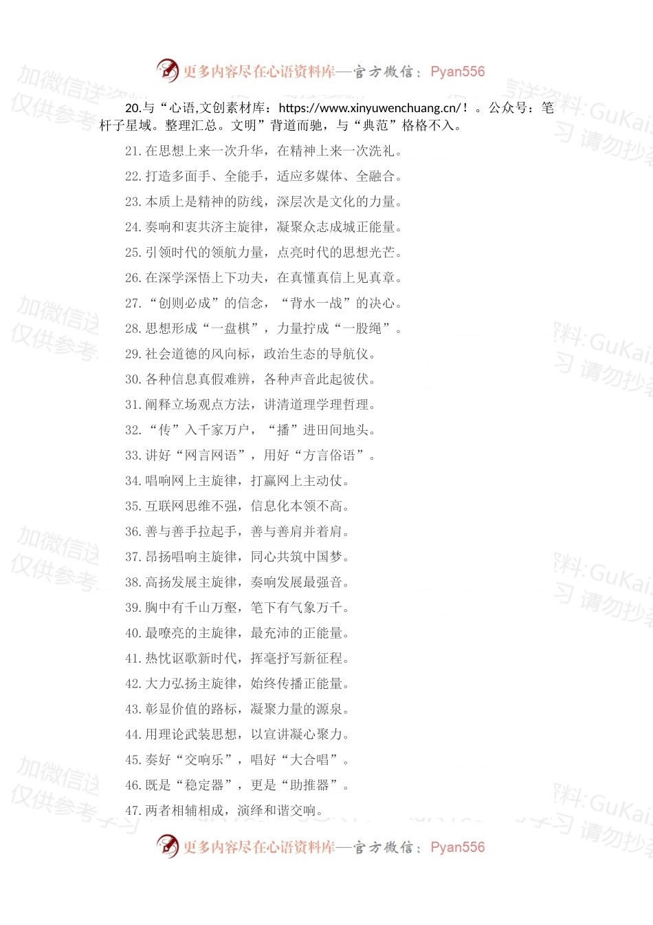 “大气磅礴的书写”“振奋人心的变化”：宣传工作类过渡句50例.docx_第2页