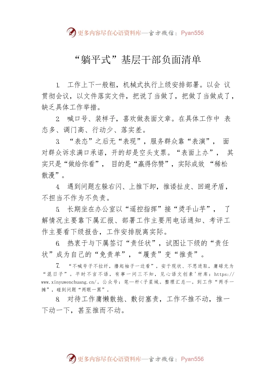 “躺平式”基层干部负面清单.docx_第1页