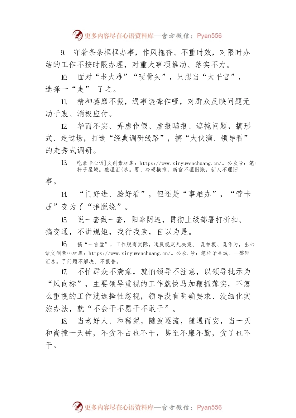 “躺平式”基层干部负面清单.docx_第2页