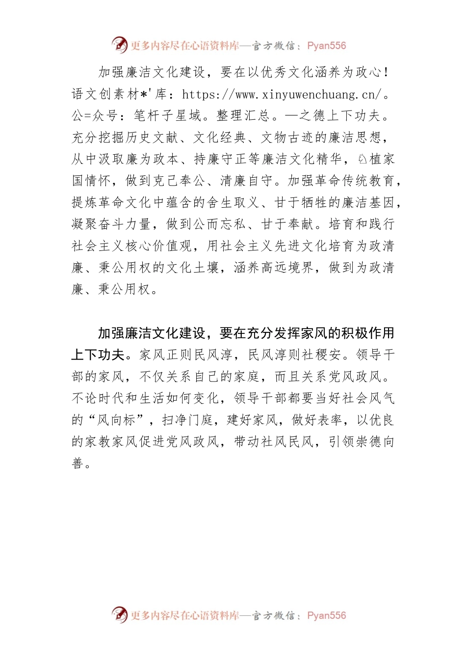 【廉洁文化建设中心组研讨发言】用廉洁文化滋养身心 让崇德尚廉蔚然成风.docx_第2页