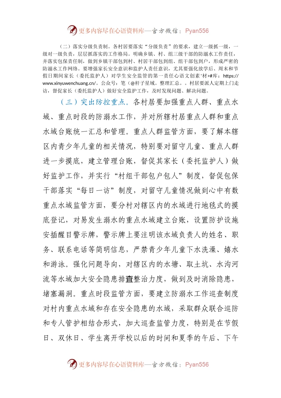 X镇预防青少年儿童溺水工作实施方案.docx_第2页