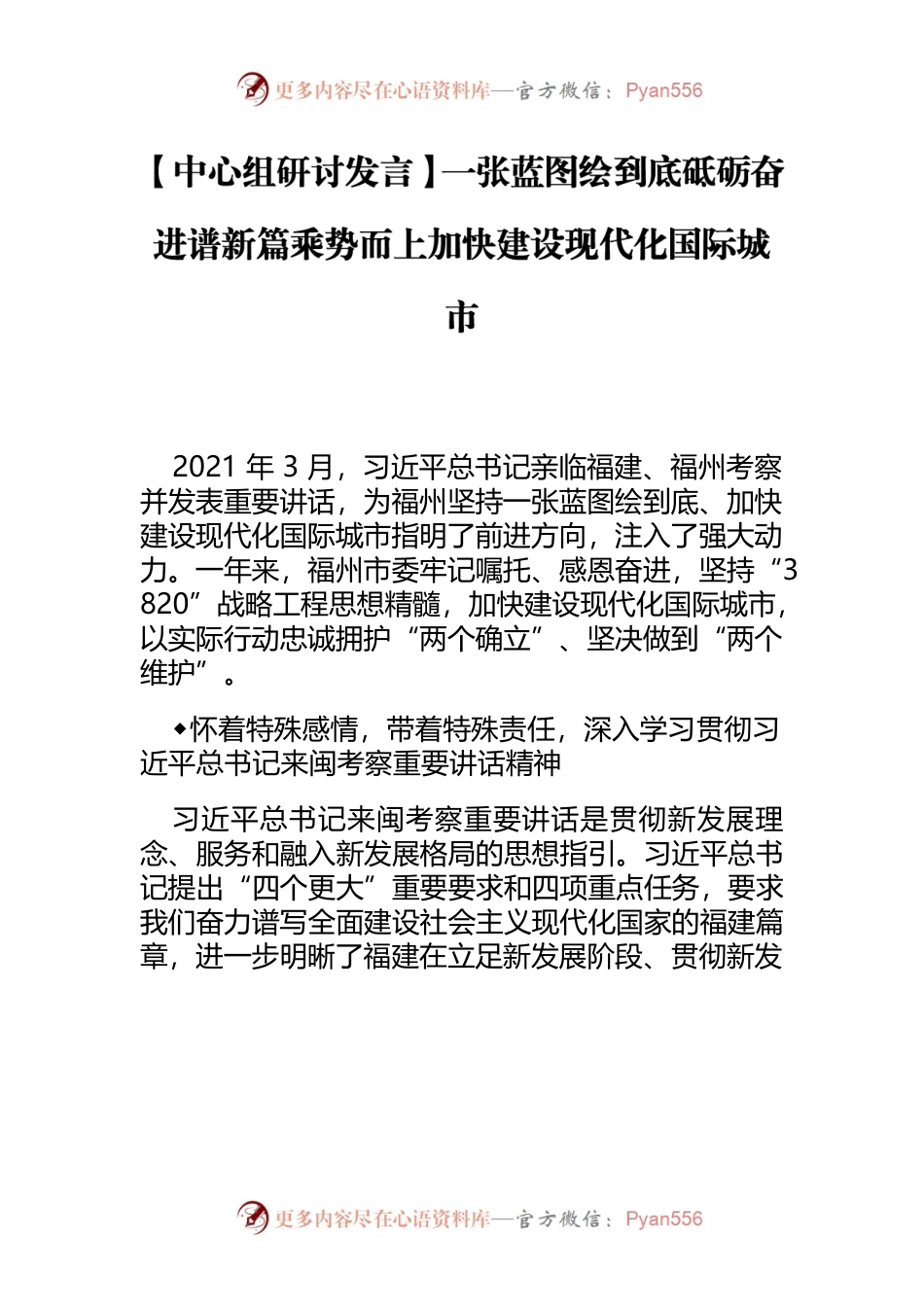 【中心组研讨发言】一张蓝图绘到底砥砺奋进谱新篇乘势而上加快建设现代化国际城市.docx_第1页