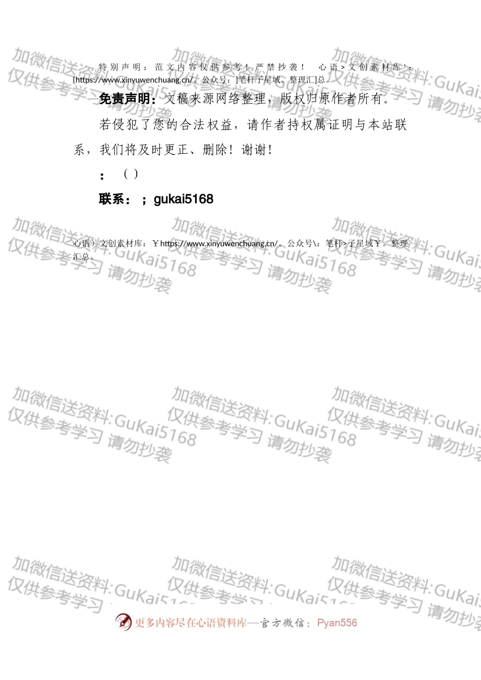 【写材料用典】一念之欲不能制，而祸流于滔天.docx_第2页