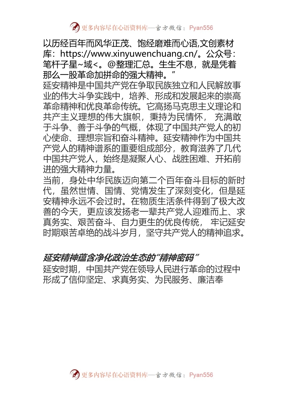 【中心组研讨发言】用延安精神净化政治生态.docx_第2页