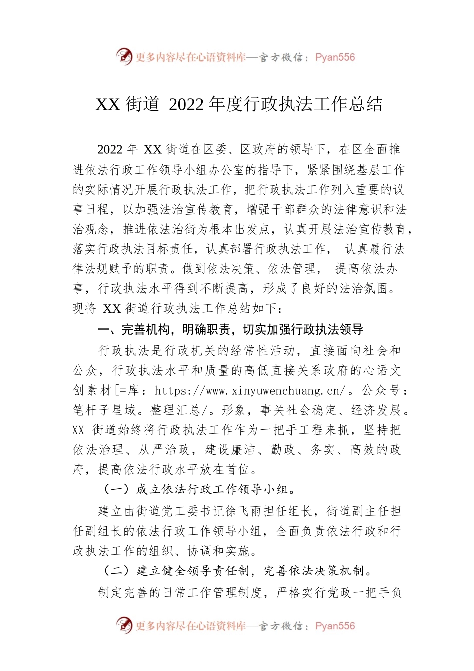 XX街道2022年度行政执法工作总结（20230105）.docx_第1页