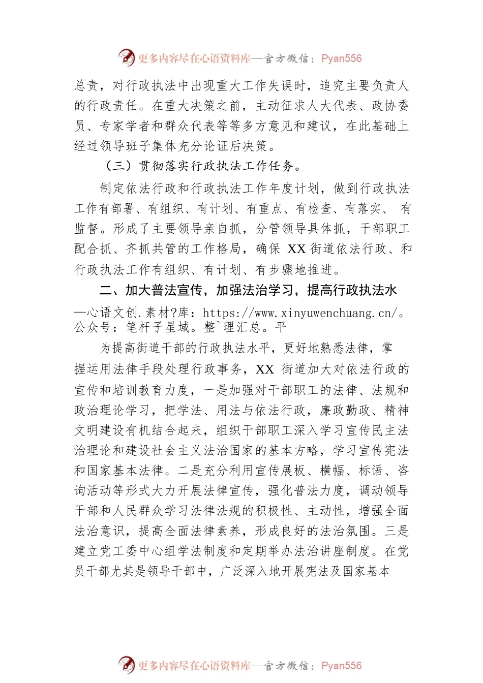 XX街道2022年度行政执法工作总结（20230105）.docx_第2页