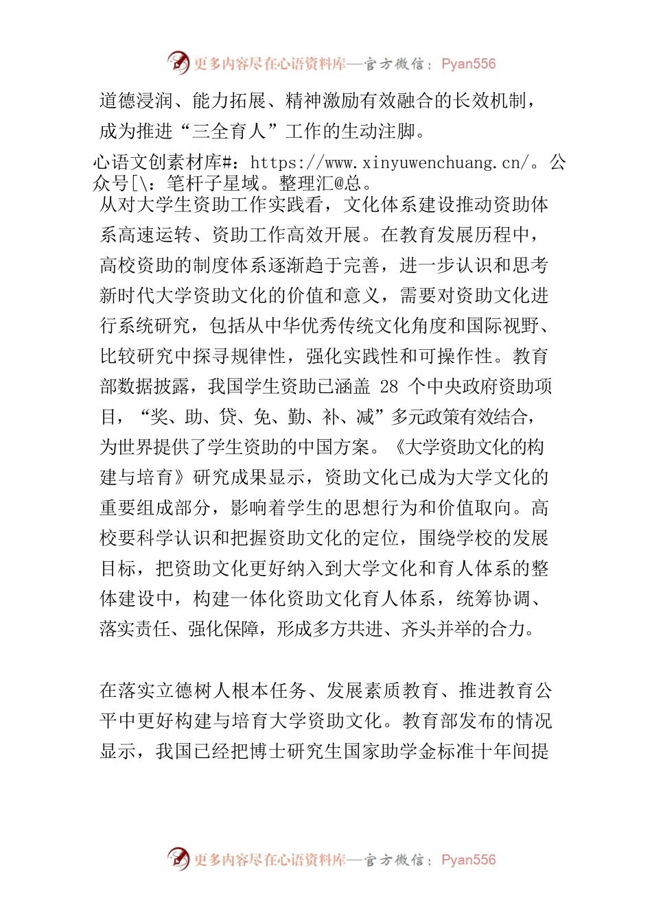 【中心组研讨发言】重视大学资助工作的文化赋能.docx_第2页