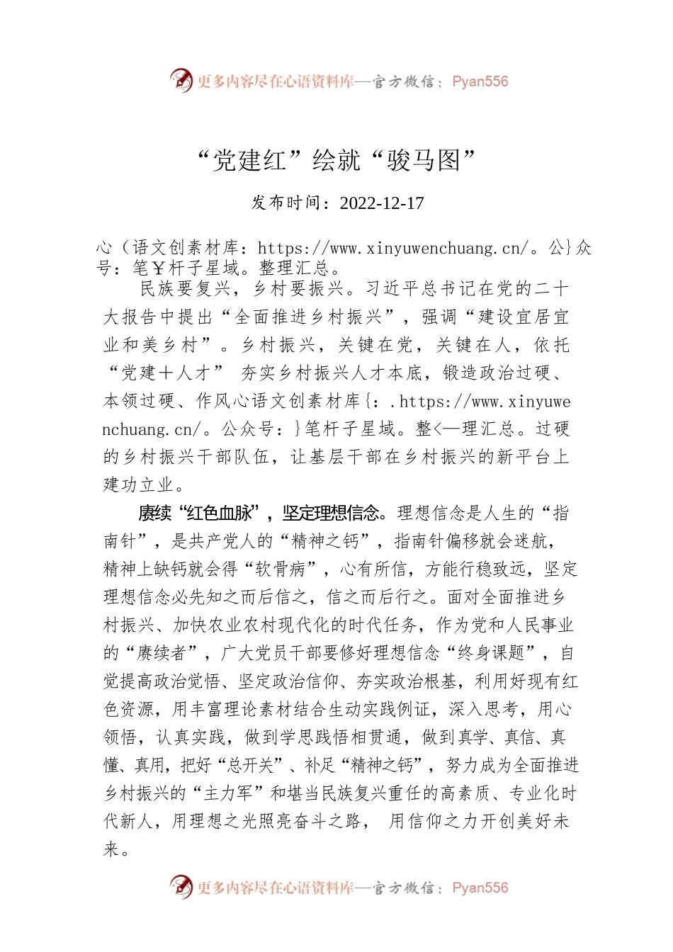 “党建红”绘就“骏马图”.docx_第1页