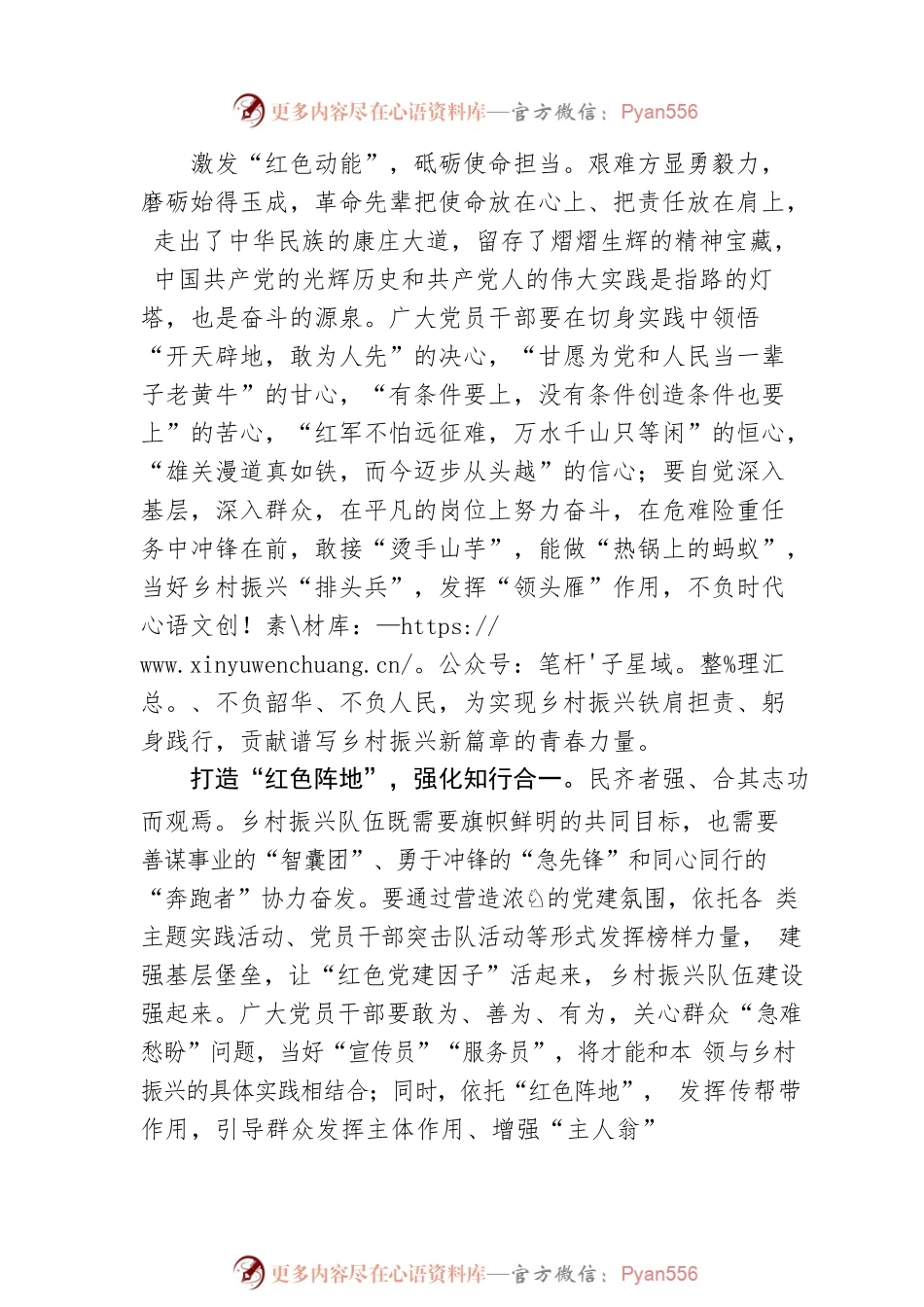 “党建红”绘就“骏马图”.docx_第2页