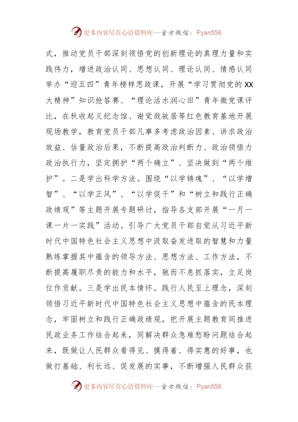 X市民政局党组在第二批主题教育阶段性汇报会上的发言.docx_第2页