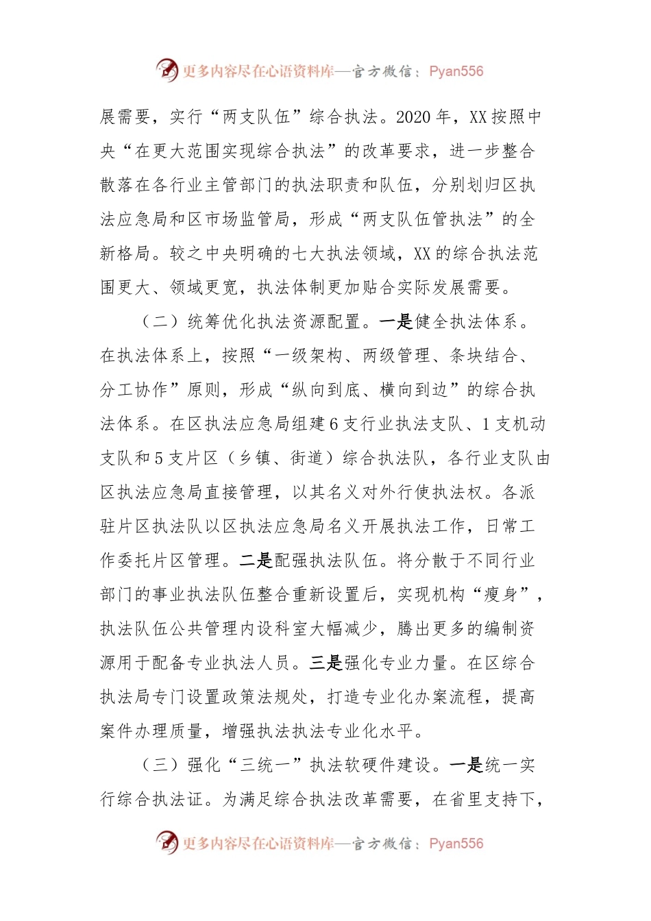 XX推进综合执法改革的创新实践.docx_第2页