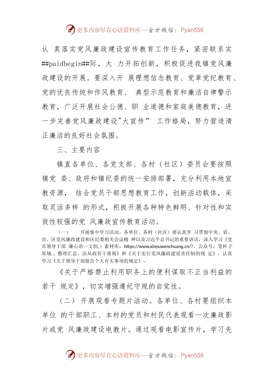 XX镇2023年党风廉政建设宣传教育工作实施方案.docx_第2页