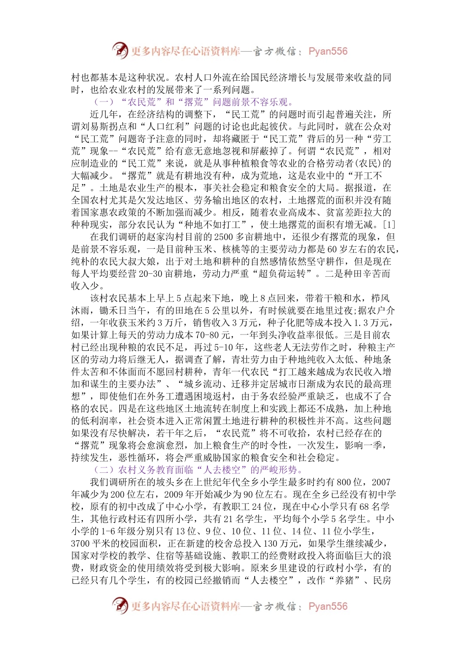 “百村调研”实践活动山西省永和县赵家沟村归来有感.docx_第2页