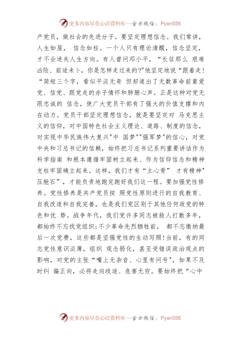 “严”字当头转作风“实”字为先干事业.docx_第2页