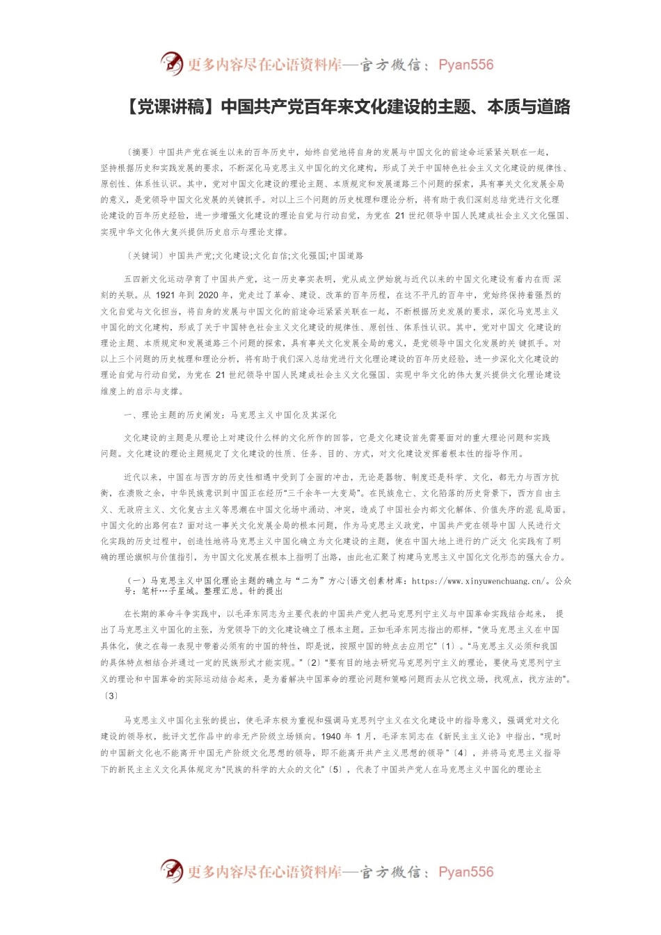 【党课讲稿】中国共产党百年来文化建设的主题、本质与道路.docx_第1页