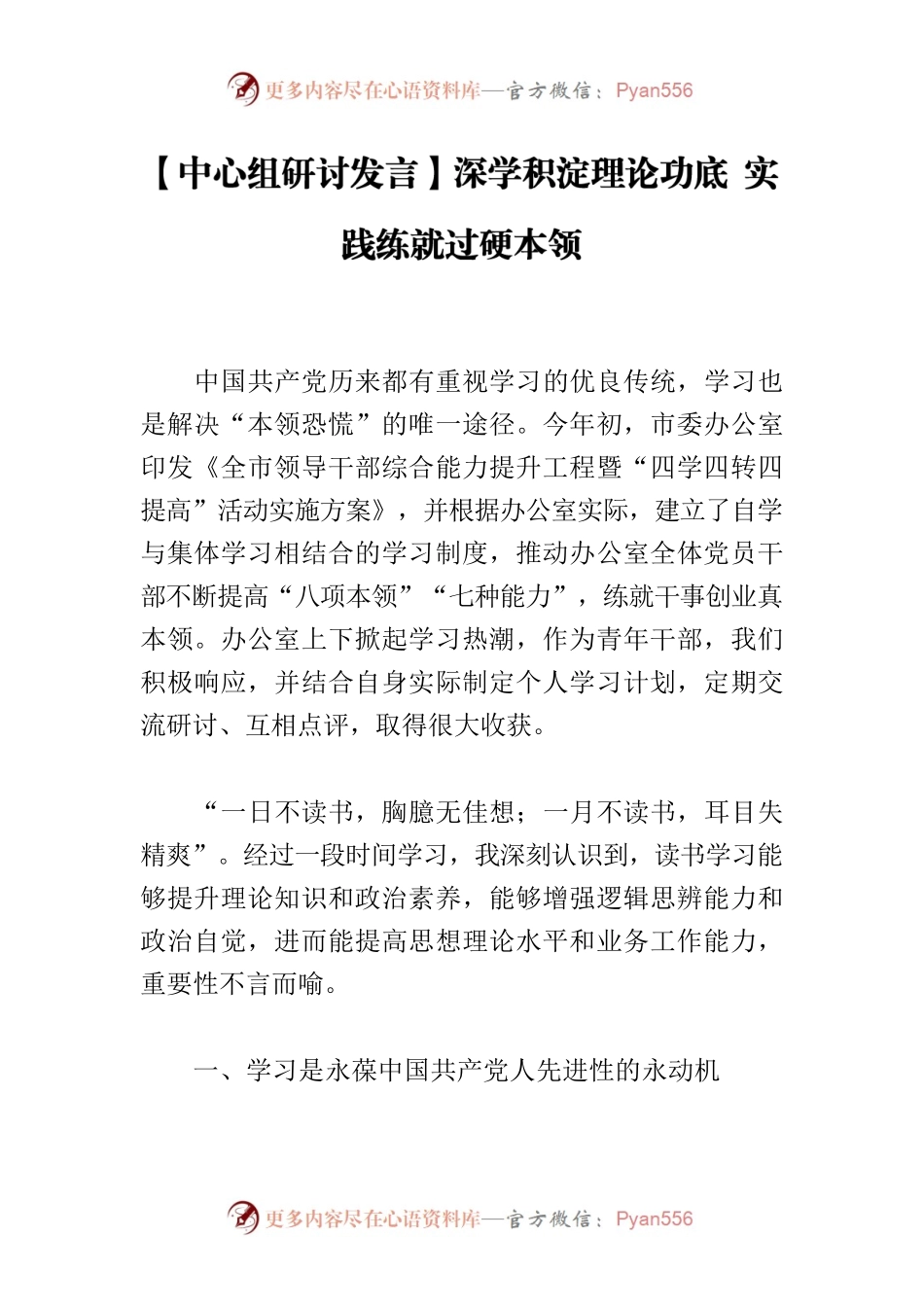 【中心组研讨发言】深学积淀理论功底 实践练就过硬本领.docx_第1页