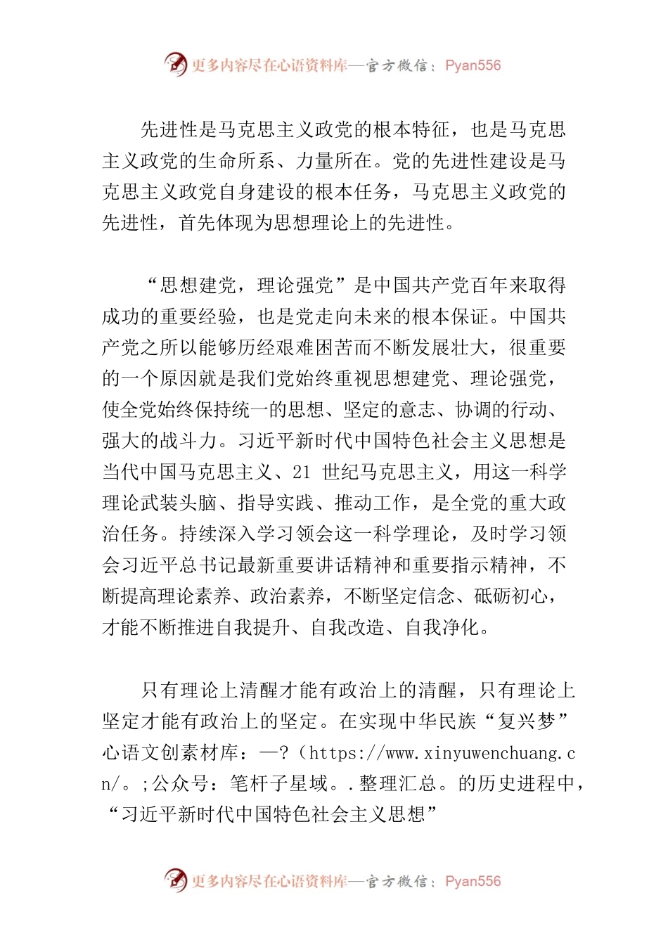 【中心组研讨发言】深学积淀理论功底 实践练就过硬本领.docx_第2页