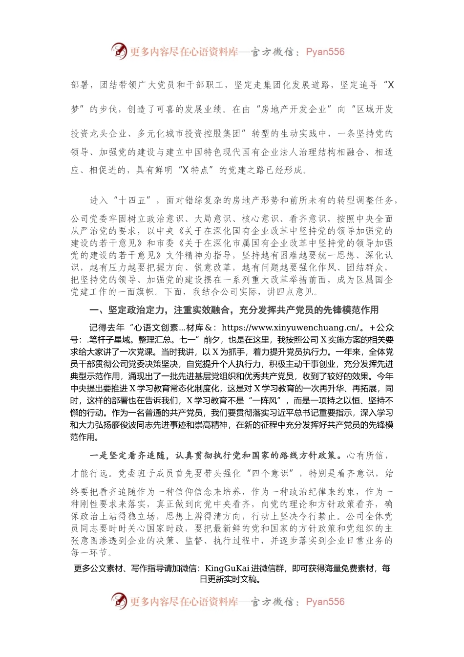 X集团公司党委书记在庆祝建党100周年大会上的党课报告289534.docx_第2页