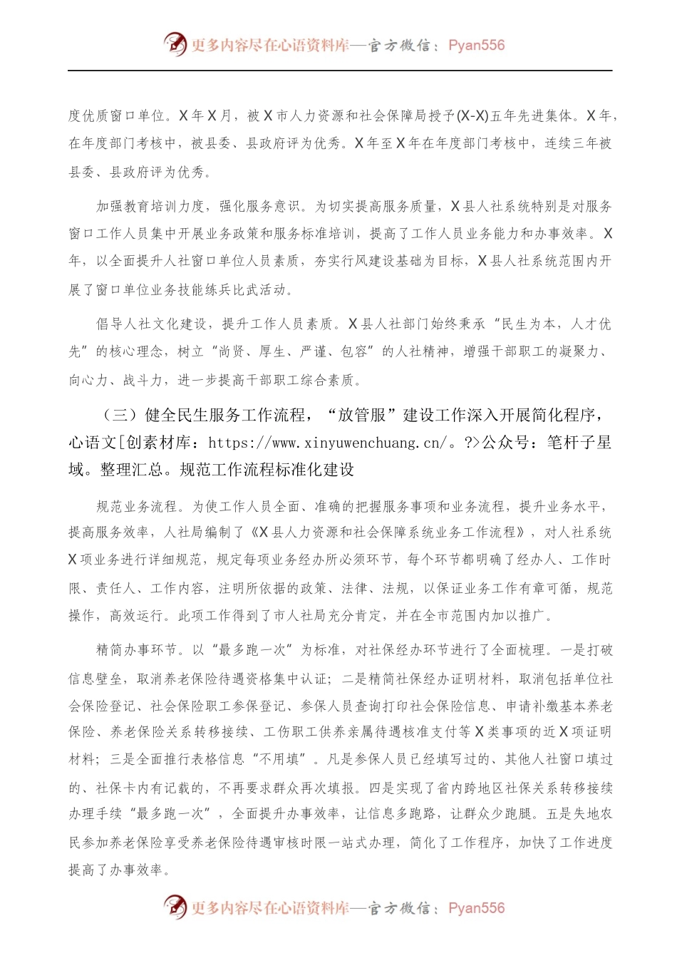 X县人社系统民生服务工作调研报告）.docx_第2页